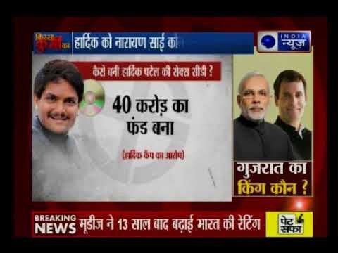 किस्सा कुर्सी का: क्या हार्दिक पटेल की 52 सेक्स सीडी है? | Kissa Kursi Kaa