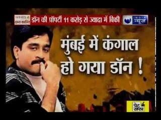 Mumbai में दाऊद की 3 बड़ी प्रॉपर्टी नीलाम डॉन की प्रॉपर्टी 11 करोड़ से ज्यादा में बिकी