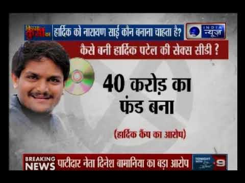 हार्दिक पटेल की 52 सेक्स सीडी और है ?: Kissa Kursi Ka