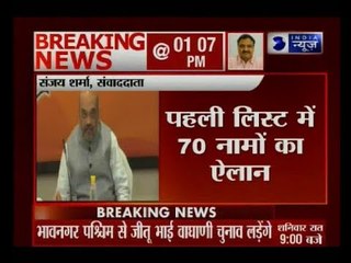 BJP candidate list Gujarat Elections 2017:  गुजरात में बीजेपी ने किस उम्मीदवार को कहां से दिया टिकट
