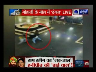 पंजाब में मोहाली के एक मॉल में मारपीट का बेहद खौफनाक वीडियो