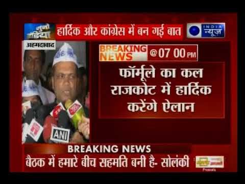 हार्दिक और कांग्रेस में बन गई बात, हार्दिक के नेताओं के साथ कांग्रेस की बैठक