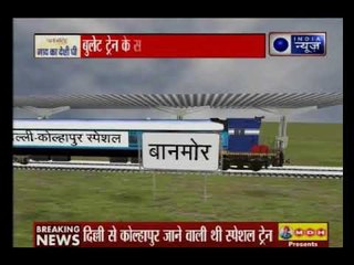 हिंदुस्तान की एक ट्रेन रास्ता भटक गई ! न ड्राइवर की नींद टूटी, न रेलवे अफसरों की !