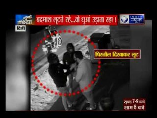 देश की राजधानी दिल्ली में आधी रात में लूट का बेहद हैरान करने वाला एक वीडियो