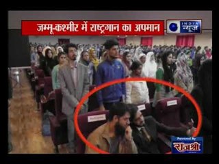 J&K यूनिवर्सिटी में राष्ट्रगान का अपमान, दो छात्र बैठे रहे और सेल्फी लेने लगे: BGSD University