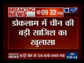 डोकलाम में चीन की बड़ी साजिश; चीन ने डोकलाम इलाके में ऊंची दीवार का निर्माण किया