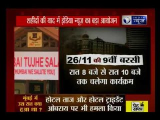 26/11 की याद में ITV नेटवर्क मुंबई में शहीदों को श्रद्धांजलि देने के लिए एक बड़ा कार्यक्रम कर रहा है