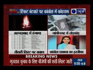 गुजरात विधानसभा चुनाव 2017: टिकट बंटवारे को लेकर नाराज कांग्रेस कार्यकर्ताओं का हंगामा