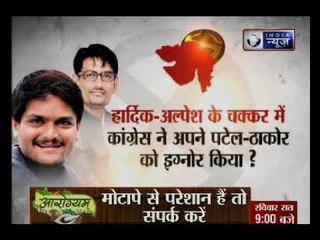कांग्रेस के लिए गुजरात से बुरी खबर क्या है । Bad news from Gujarat for Congress: Prashankaal