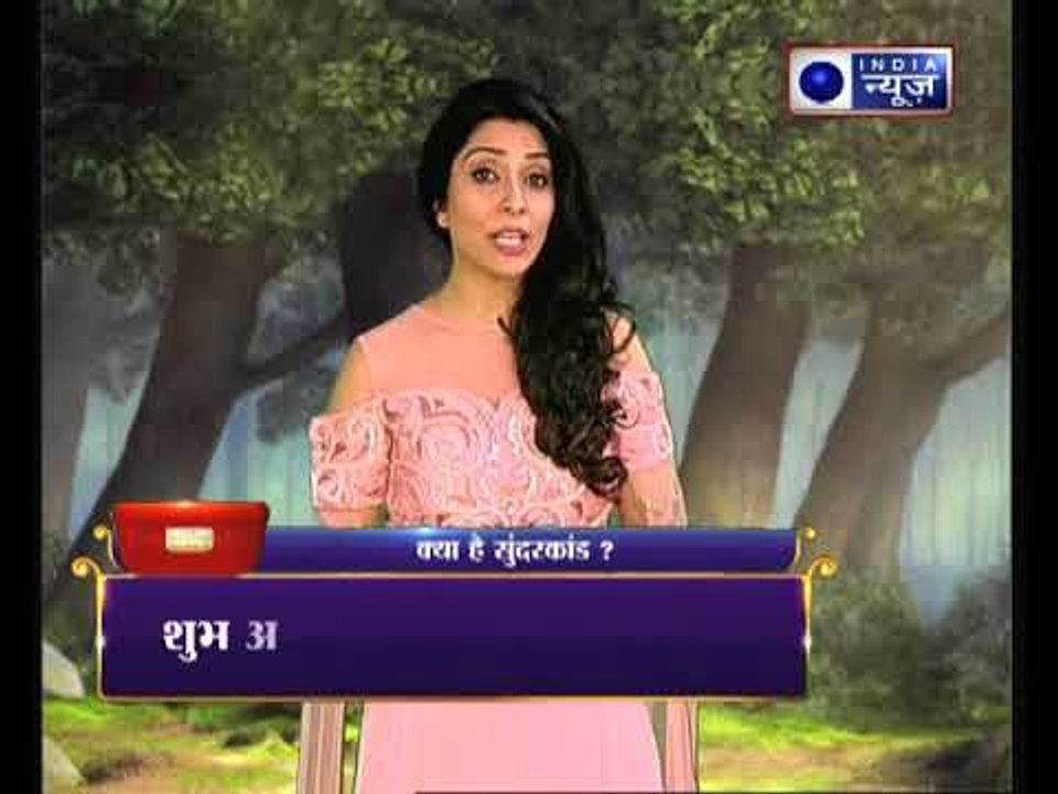 सुंदर कांड में ऐसा क्या है जो संकटों से मुक्ति...