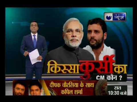 राहुल के सपने को तोड़ेगी 'शाह-नीति' ? । Will 'Shah-policy' break Rahul's dream?: Kissa Kursi Kaa