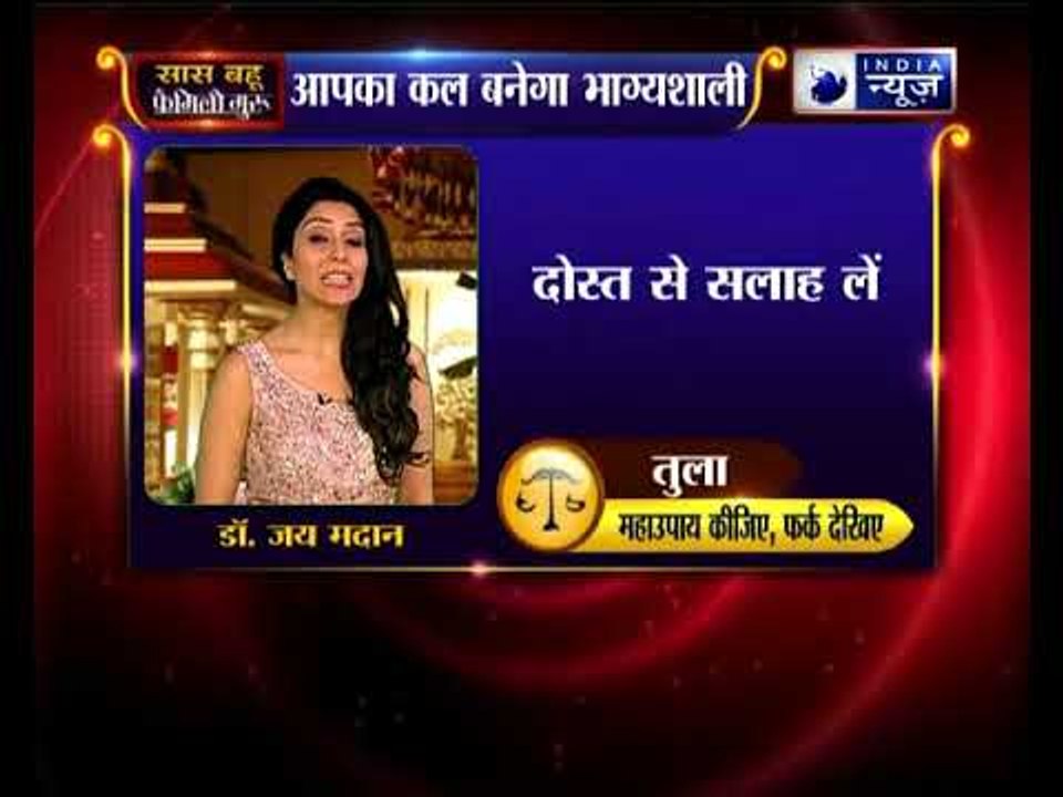 29 नवंबर 2017 का राशिफल, Aaj Ka Rashifal: 29 November 2017 Horoscope जानिये: Family Guru