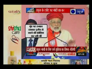 राहुल के ट्वीट पर मोदी का करारा जवाब: Suno India