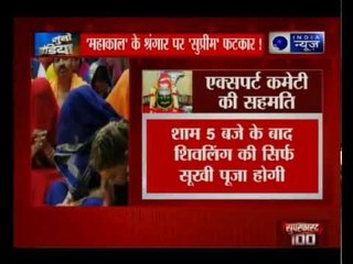 Ujjain:  'महाकाल' के श्रंगार पर 'सुप्रीम' फटकार !