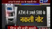 Greater Noida: ATM ने उगले 500 के नकली नोट; ग्रेटर नोएडा में नकली नोट का सनसनीखेज मामला
