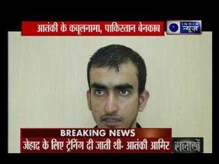 आतंकी मोहम्मद आमिर ने बताए कई राज, अक्सा कैंप में हुई थी ट्रेनिंग