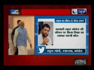 राहुल गांधी ने ट्वीट के जरिये पीएम मोदी से पुछा सवाल : Suno India
