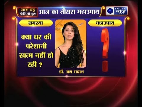 मिर्च से जुड़ा यह है तीसरा महाउपाय : Family Guru