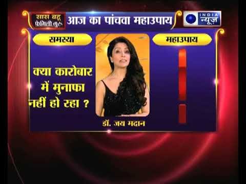 मिर्च से जुड़ा यह है पांचवा महाउपाय : Family Guru