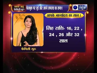 आपकी राशि के मुताबिक वो साल बातएंगे जब आपकी किस्मत चमकेगी : Family Guru
