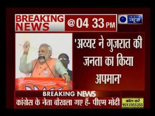 मणिशंकर के 'नीच आदमी' बयान पर PM मोदी बोले- 18 दिसंबर को जनता बताएगी कौन है नीच