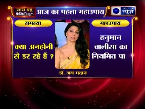 पहला महाउपाय: किसी भी अनहोनी से बचने के लिए करें ये अचूक उपाय | Family Guru