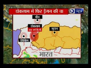 डोकलाम में फिर करीब 1800 चीनी सैनिक हुए जमा; सैनिक हैलीपैड और रोड बनाने में लगे हैं