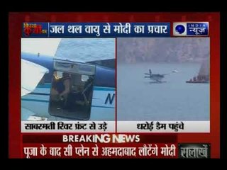 गुजरात चुनाव 2017: सी-प्लेन से पीएम मोदी की सियासी उड़ान