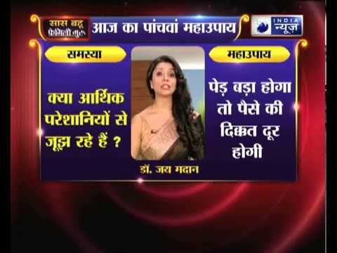 पांचवा महाउपा: क्या लाख कोशिश के बाद भी पैसे की दिक्कत समाप्त नहीं हुई करें ये उपाय Family Guru में