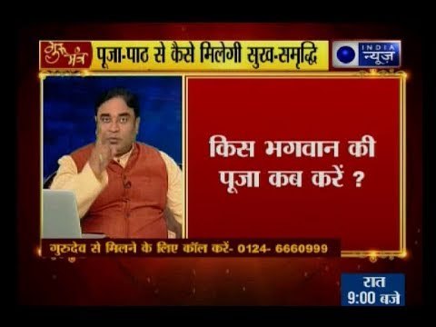 पूजा-पाठ से कैसे मिलेगी सुख-समृद्धि, कुंडली से जानिए आपको किसकी पूजा करनी है: Gurumantra