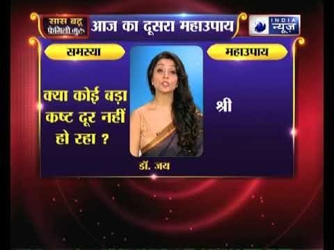 दूसरा महाउपाय: क्या कोई बड़ा कष्ट दूर नहीं हो रहा? | Family Guru