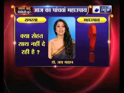 पांचवा महाउपाय: क्या सेहत साथ नहीं दे रही है? | Family Guru