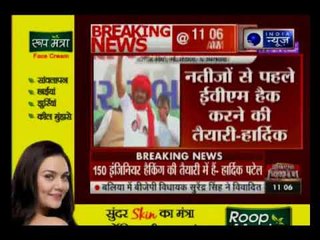 हार्दिक पटेल का बीजेपी पर हमला, कहा- ईवीएम हैक करने की कोशिश कर रही है BJP