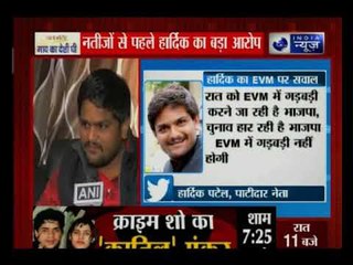 नतीजों से पहले हार्दिक का बड़ा आरोप; हार के डर से EVM पर सवाल | Suno India