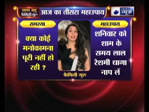 तीसरा महाउपाय: अपनी मनोकामना को पूरी करने का उपाय | Family Guru