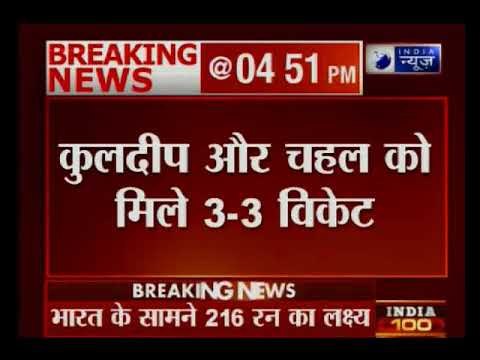 भारत को जीत के लिए 216 रन का लक्ष्य | India need 216 runs to seal the series