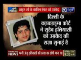 मशहूर क्राइम शो India's Most Wanted का एंकर सुहैब इलियासी पत्नी की हत्या के दोषी को उम्रकैद