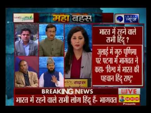 RSS चीफ मोहन भागवत का बयान- भारत में रहने वाले सारे मुसलमान भी हिंदू हैं : MahaBahas