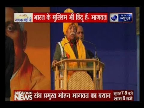RSS चीफ मोहन भागवत का बयान- भारत में रहने वाले सारे मुसलमान भी हिंदू हैं | Suno India