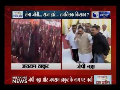 हिमाचल में बीजेपी की सरकार मगर किसे मिलेगी CM की कुर्सी?