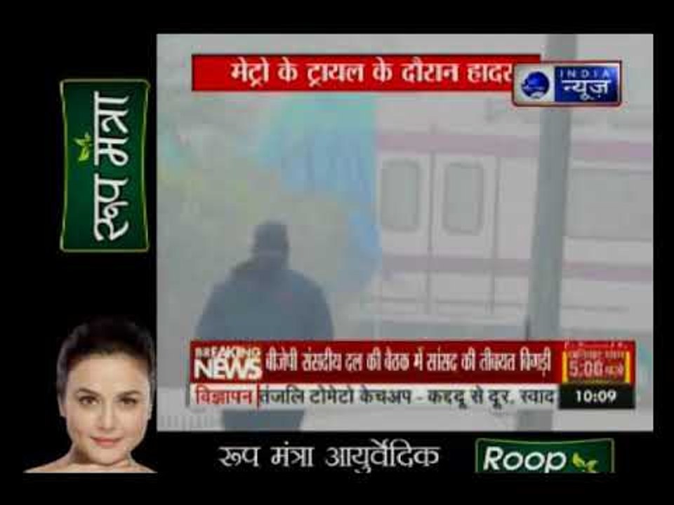 ड्राइवर लेस मेट्रो 12 घण्टे के बाद भी जस की तस...