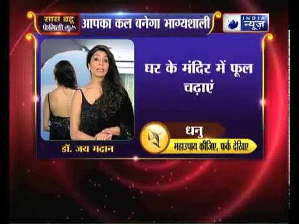 19 December 2017 का राशिफल, Aaj Ka Rashifal: 19 December 2017 Horoscope जानिये Family Guru में