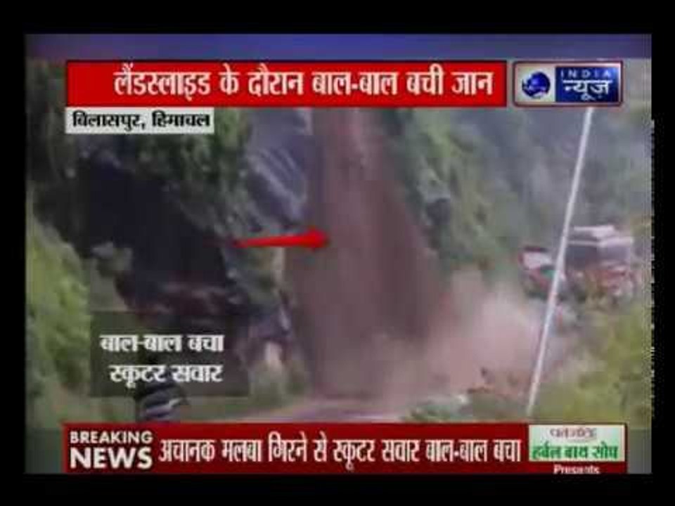 कुदरत के कहर की LIVE तस्वीर, लैंडस्लाइड के दौरान बाल-बाल बची जान