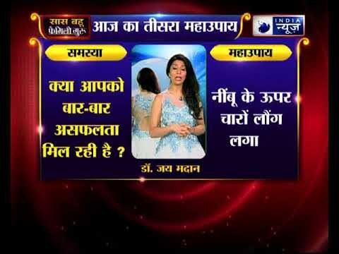 तीसरा महाउपाय: क्या आपको बार-बार असफलता मिल रही है? | Family Guru
