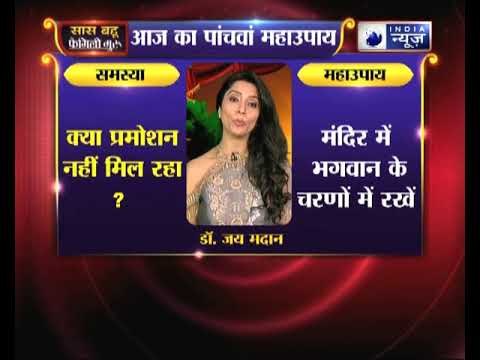 पांचवा महाउपाय: क्या आपको प्रमोशन नहीं मिल रही | Family Guru