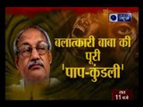 दिल्ली के बाबा वीरेंद्र देव की पाप कुंडली; लड़कियों के कमरों में लगवाए थे सीसीटीवी कैमरे