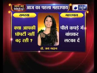 पहला महाउपाय: क्या आपकी प्रॉपर्टी नहीं बढ़ रही | Family Guru