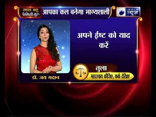 25 December 2017 का राशिफल, Aaj Ka Rashifal: 25 December 2017 Horoscope जानिये Family Guru में