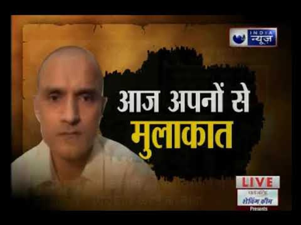 पाकिस्तान की जेल में कैद कुलभूषण जाधव से थोड़ी देर में होगी मां-पत्नी की मुलाकात