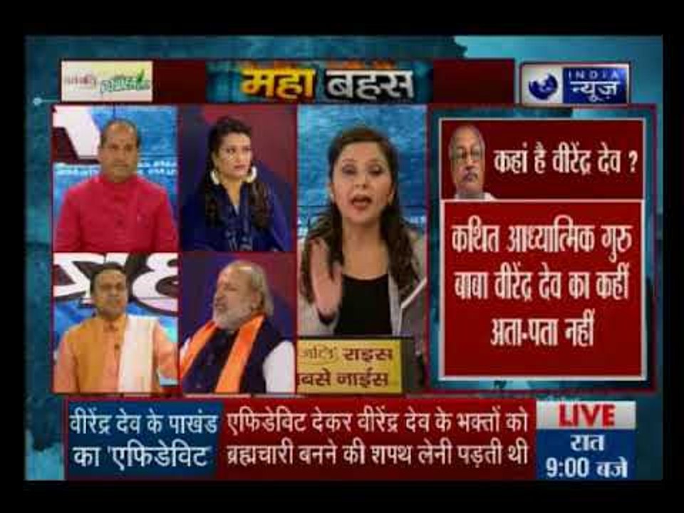 क्या वाकई भक्तों को ब्रह्मचारी बना रहा था दुराचार का आरोपी वीरेंद्र देव? Mahabahas